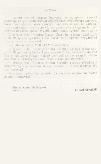 «Төрийн мэдээлэл» № 4, файлын 10-р хуудас