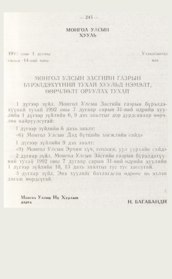 «Төрийн мэдээлэл» № 4, файлын 11-р хуудас