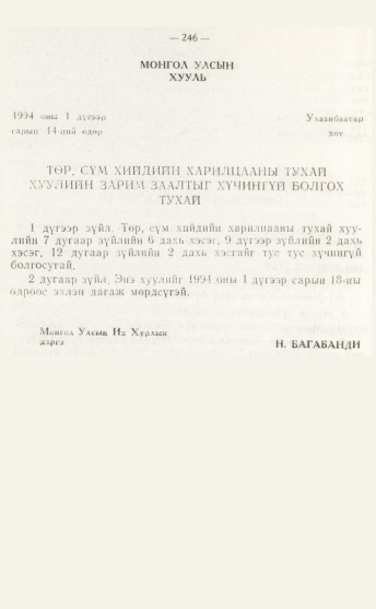 «Төрийн мэдээлэл» № 4, файлын 12-р хуудас