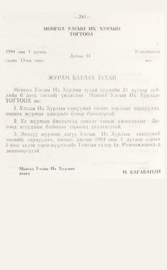 «Төрийн мэдээлэл» № 4, файлын 14-р хуудас