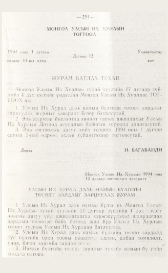 «Төрийн мэдээлэл» № 4, файлын 17-р хуудас