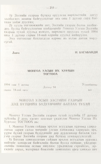 «Төрийн мэдээлэл» № 4, файлын 19-р хуудас