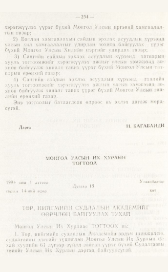 «Төрийн мэдээлэл» № 4, файлын 20-р хуудас