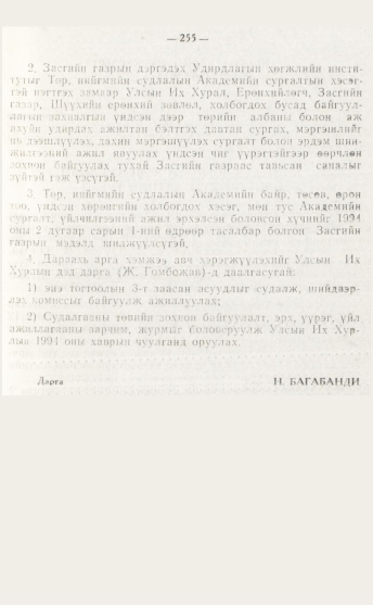«Төрийн мэдээлэл» № 4, файлын 21-р хуудас