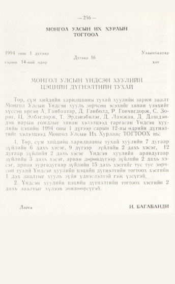 «Төрийн мэдээлэл» № 4, файлын 22-р хуудас