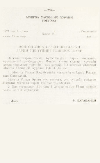 «Төрийн мэдээлэл» № 4, файлын 24-р хуудас