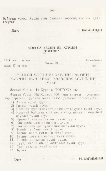 «Төрийн мэдээлэл» № 4, файлын 26-р хуудас