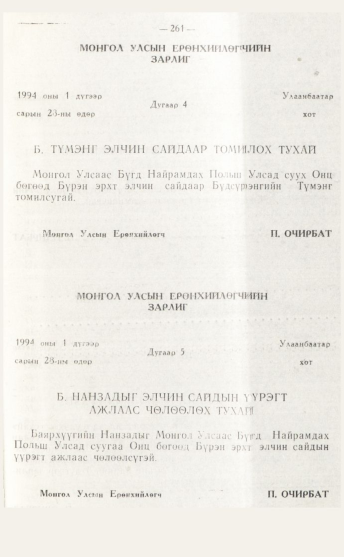 «Төрийн мэдээлэл» № 4, файлын 27-р хуудас