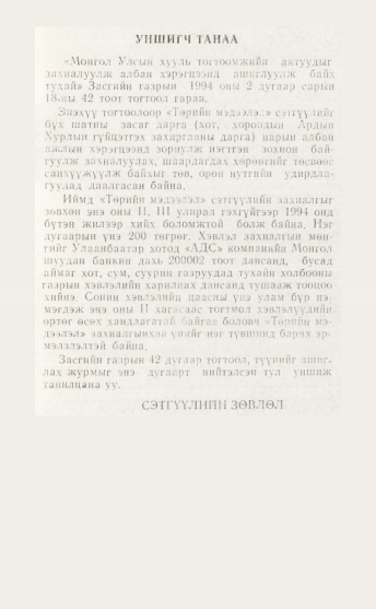 «Төрийн мэдээлэл» № 4, файлын 3-р хуудас
