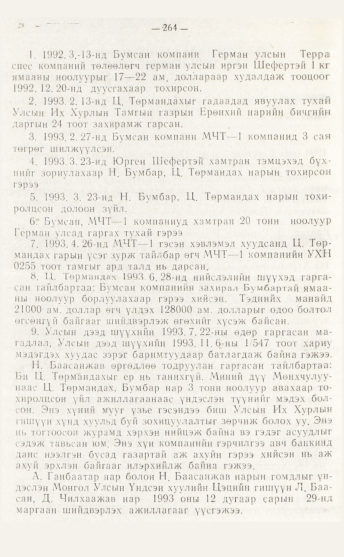 «Төрийн мэдээлэл» № 4, файлын 30-р хуудас