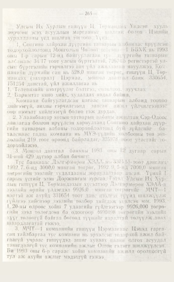 «Төрийн мэдээлэл» № 4, файлын 31-р хуудас
