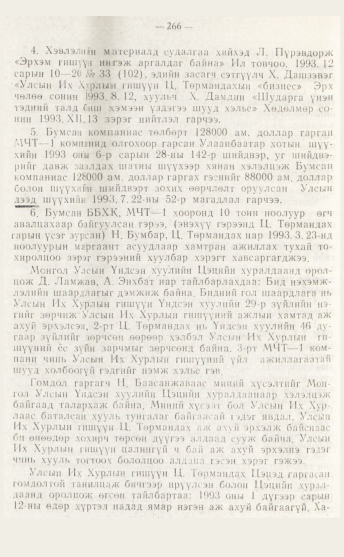 «Төрийн мэдээлэл» № 4, файлын 32-р хуудас
