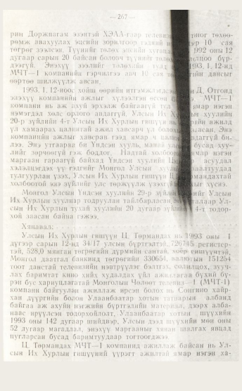 «Төрийн мэдээлэл» № 4, файлын 33-р хуудас