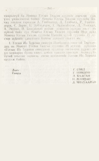 «Төрийн мэдээлэл» № 4, файлын 34-р хуудас