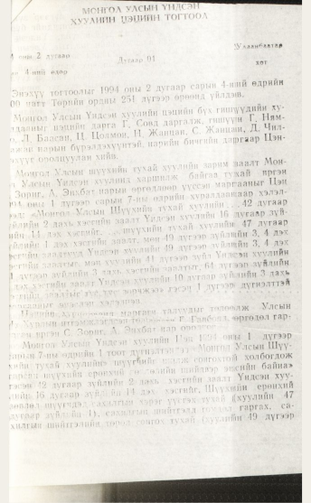 «Төрийн мэдээлэл» № 4, файлын 35-р хуудас