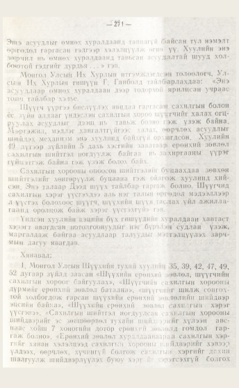 «Төрийн мэдээлэл» № 4, файлын 37-р хуудас