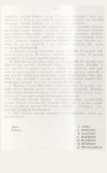 «Төрийн мэдээлэл» № 4, файлын 39-р хуудас