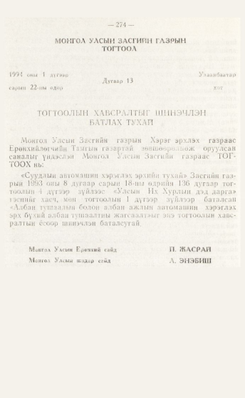«Төрийн мэдээлэл» № 4, файлын 40-р хуудас