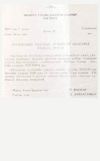«Төрийн мэдээлэл» № 4, файлын 45-р хуудас