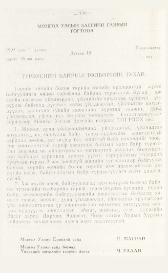 «Төрийн мэдээлэл» № 4, файлын 46-р хуудас