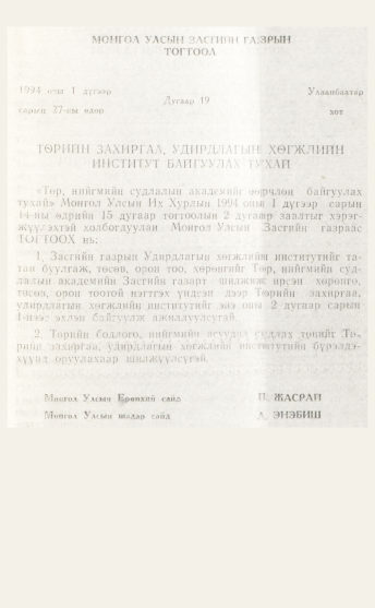 «Төрийн мэдээлэл» № 4, файлын 47-р хуудас
