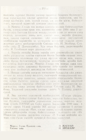 «Төрийн мэдээлэл» № 4, файлын 49-р хуудас