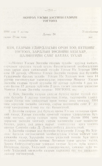 «Төрийн мэдээлэл» № 4, файлын 50-р хуудас