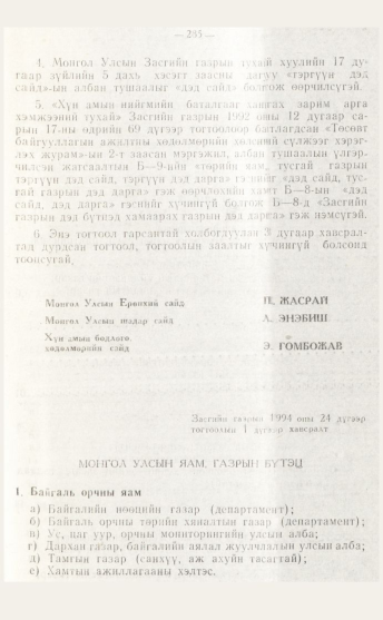 «Төрийн мэдээлэл» № 4, файлын 51-р хуудас