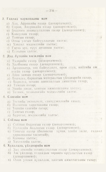 «Төрийн мэдээлэл» № 4, файлын 52-р хуудас