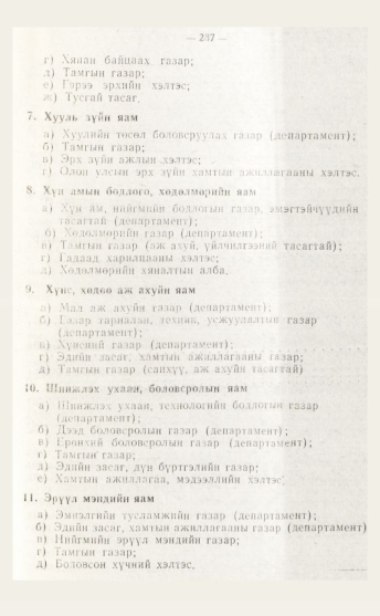 «Төрийн мэдээлэл» № 4, файлын 53-р хуудас