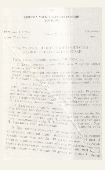 «Төрийн мэдээлэл» № 4, файлын 57-р хуудас