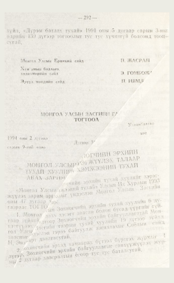«Төрийн мэдээлэл» № 4, файлын 58-р хуудас