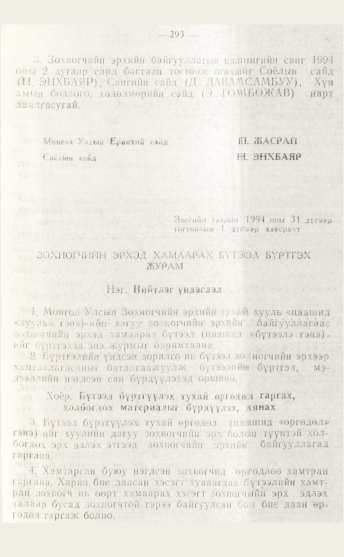 «Төрийн мэдээлэл» № 4, файлын 59-р хуудас