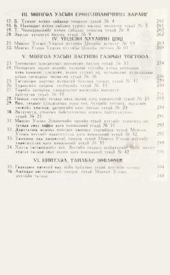 «Төрийн мэдээлэл» № 4, файлын 6-р хуудас
