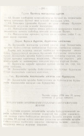 «Төрийн мэдээлэл» № 4, файлын 61-р хуудас