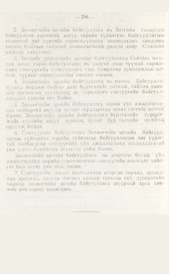 «Төрийн мэдээлэл» № 4, файлын 62-р хуудас