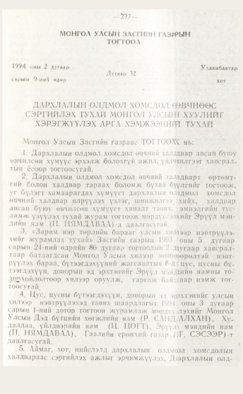 «Төрийн мэдээлэл» № 4, файлын 63-р хуудас