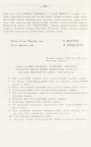 «Төрийн мэдээлэл» № 4, файлын 64-р хуудас