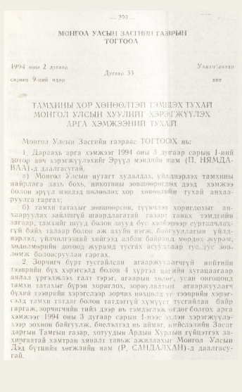 «Төрийн мэдээлэл» № 4, файлын 65-р хуудас
