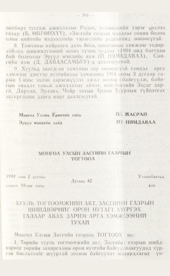 «Төрийн мэдээлэл» № 4, файлын 67-р хуудас