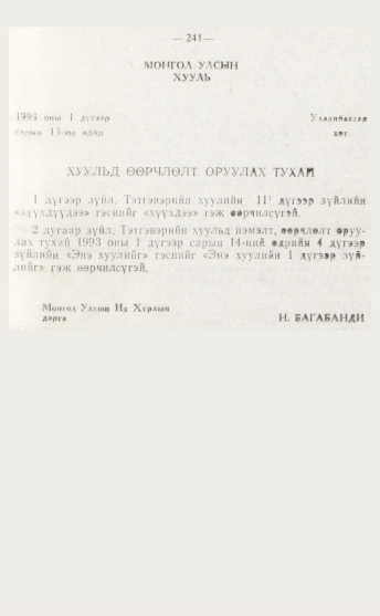 «Төрийн мэдээлэл» № 4, файлын 7-р хуудас
