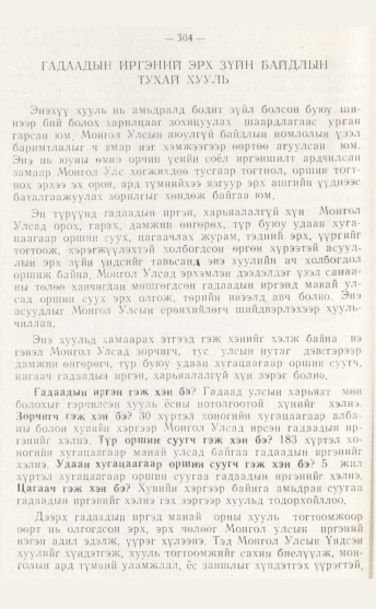 «Төрийн мэдээлэл» № 4, файлын 70-р хуудас