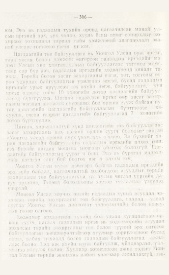 «Төрийн мэдээлэл» № 4, файлын 72-р хуудас