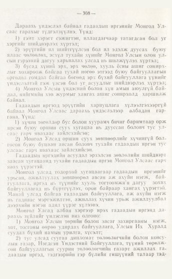 «Төрийн мэдээлэл» № 4, файлын 74-р хуудас