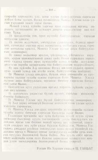 «Төрийн мэдээлэл» № 4, файлын 75-р хуудас