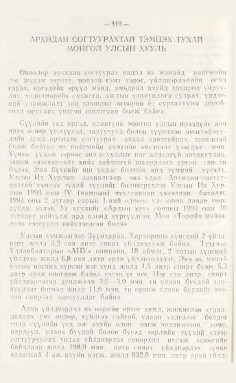 «Төрийн мэдээлэл» № 4, файлын 76-р хуудас