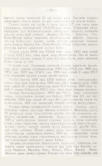 «Төрийн мэдээлэл» № 4, файлын 77-р хуудас