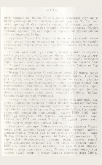 «Төрийн мэдээлэл» № 4, файлын 79-р хуудас