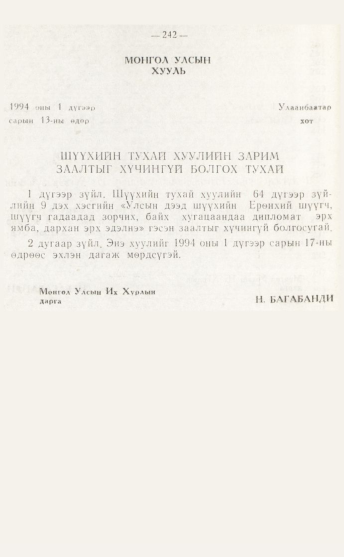 «Төрийн мэдээлэл» № 4, файлын 8-р хуудас