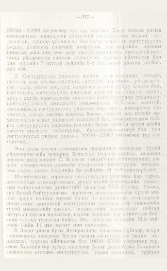 «Төрийн мэдээлэл» № 4, файлын 83-р хуудас